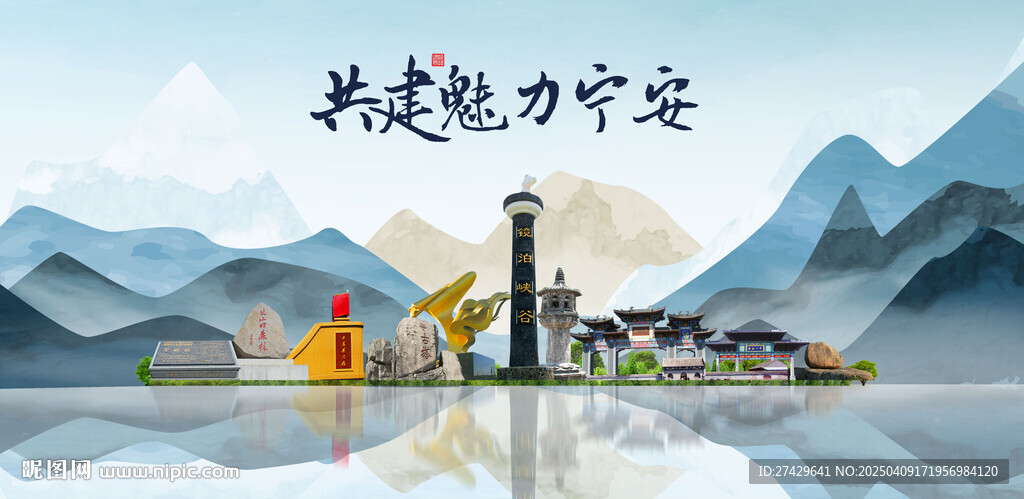 宁安