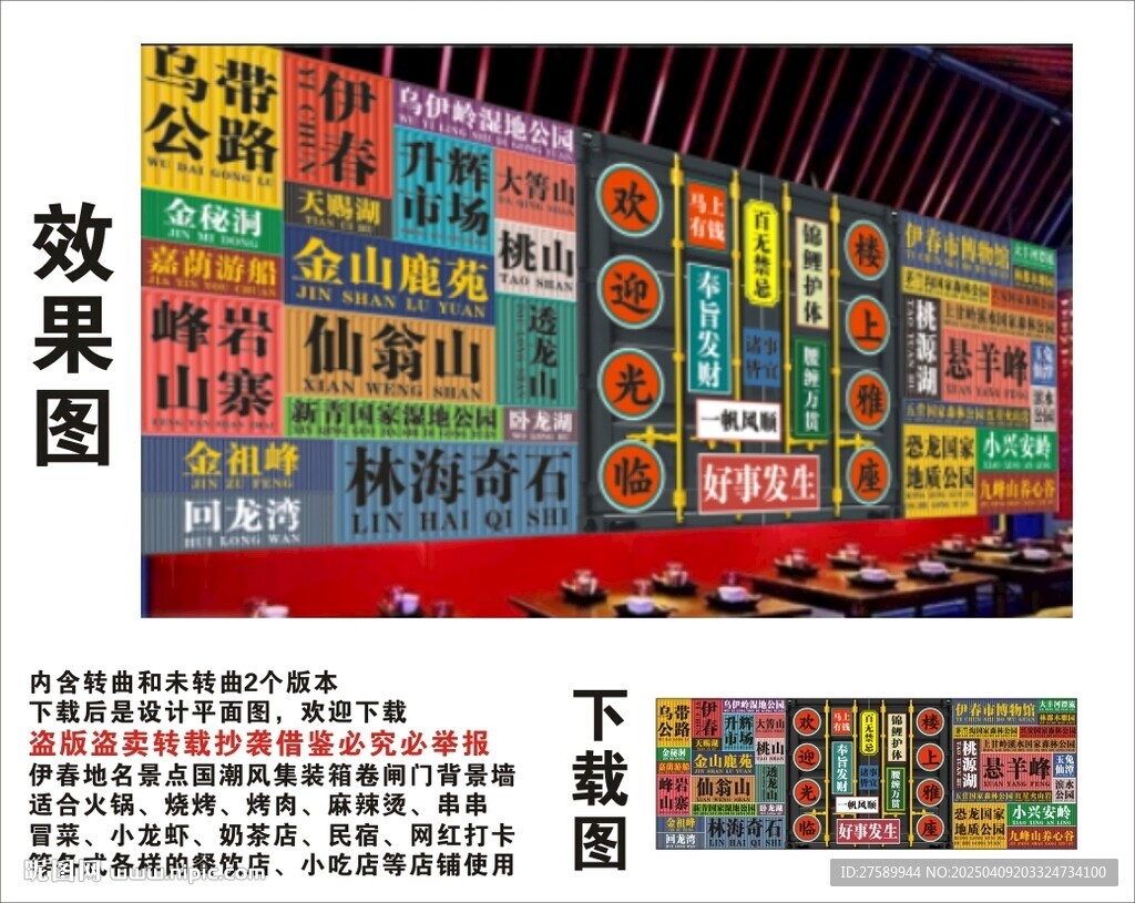 伊春地名景点名集装箱背景墙
