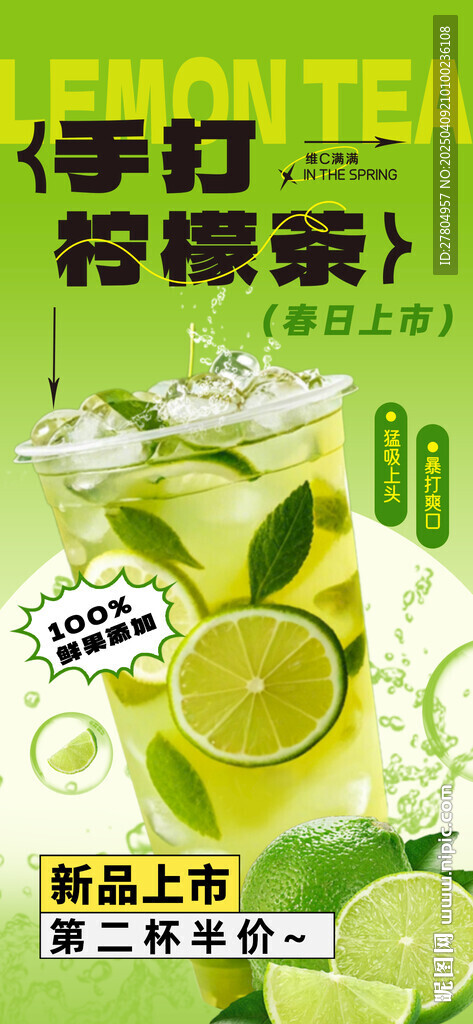 柠檬茶