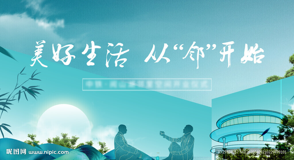 邻里生活节