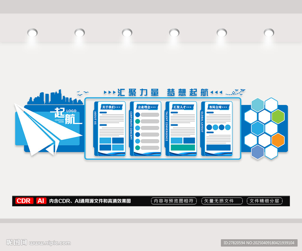 企业文化墙