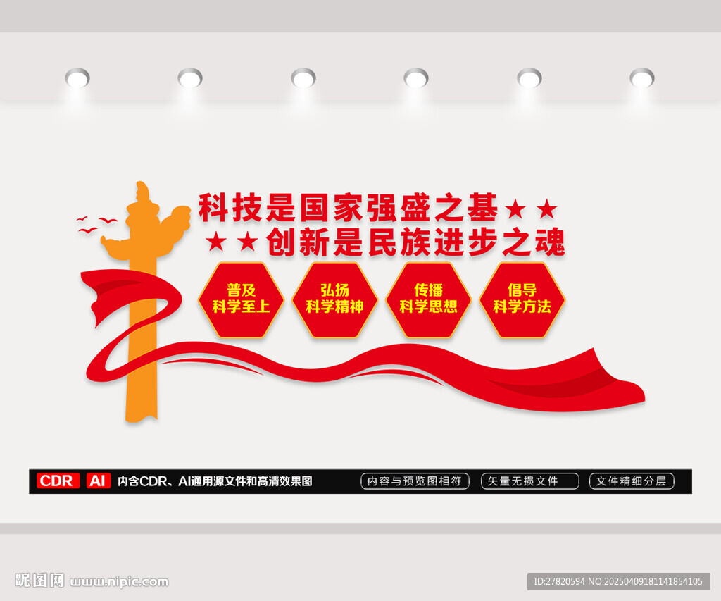 科技标语文化墙