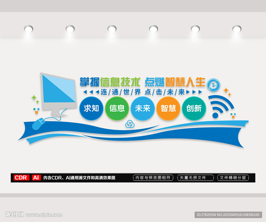 计算机信息技术文化墙