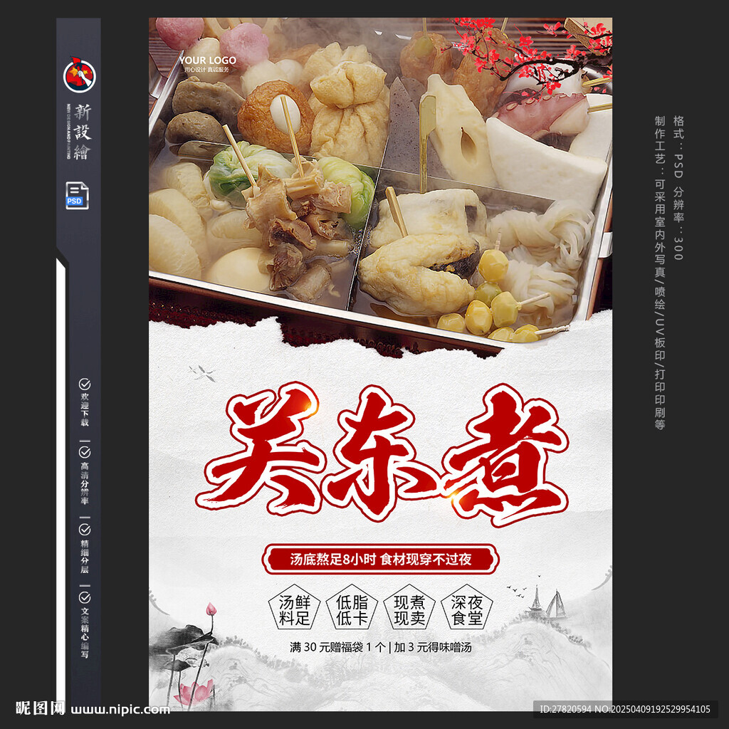 关东煮