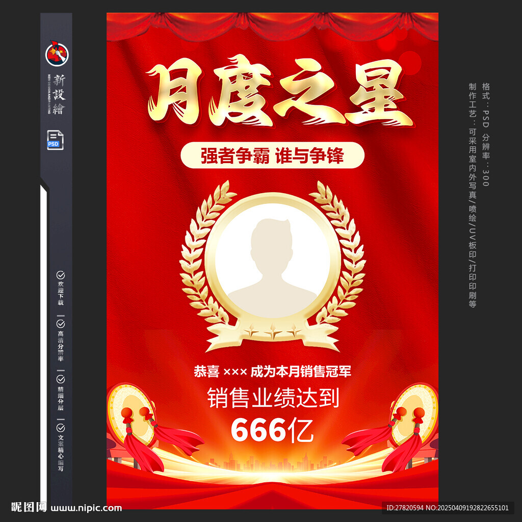月度销售之星