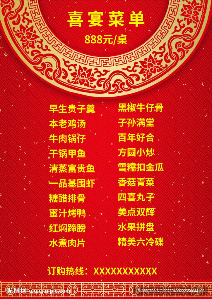 喜宴预订