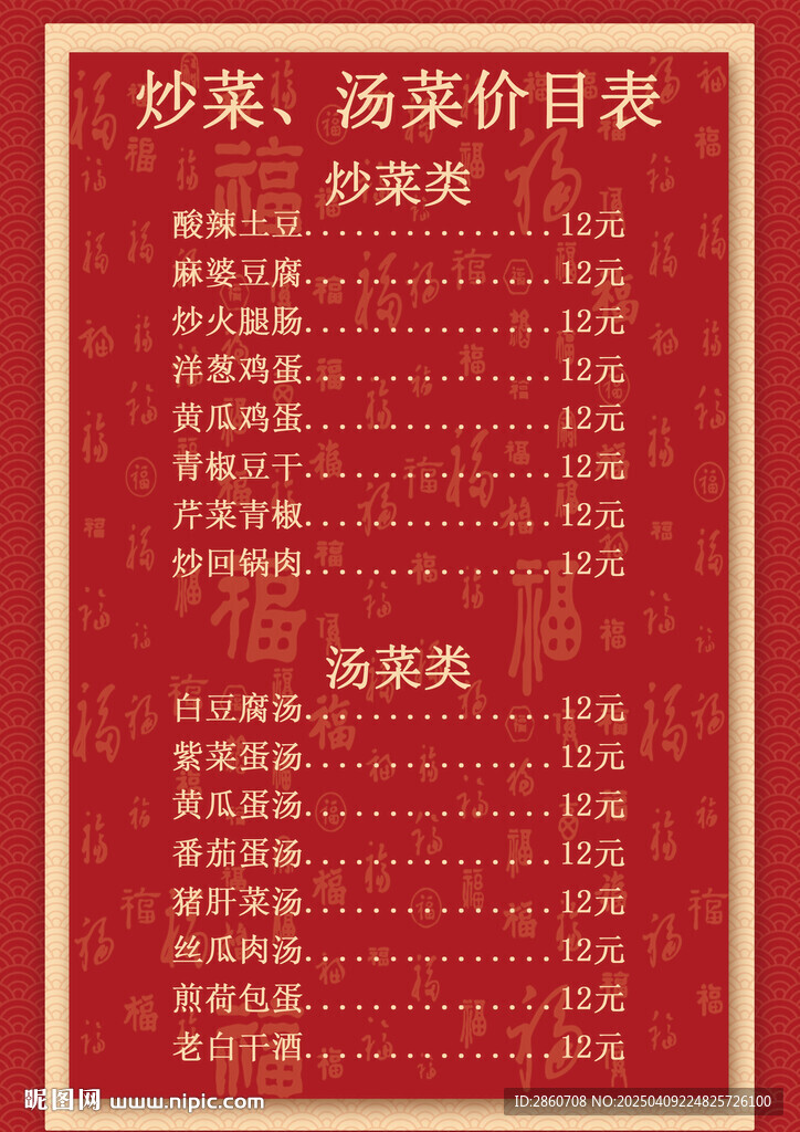价目表
