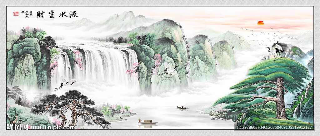 国画流水生财