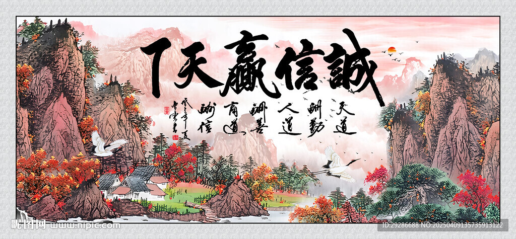 诚信赢天下国画