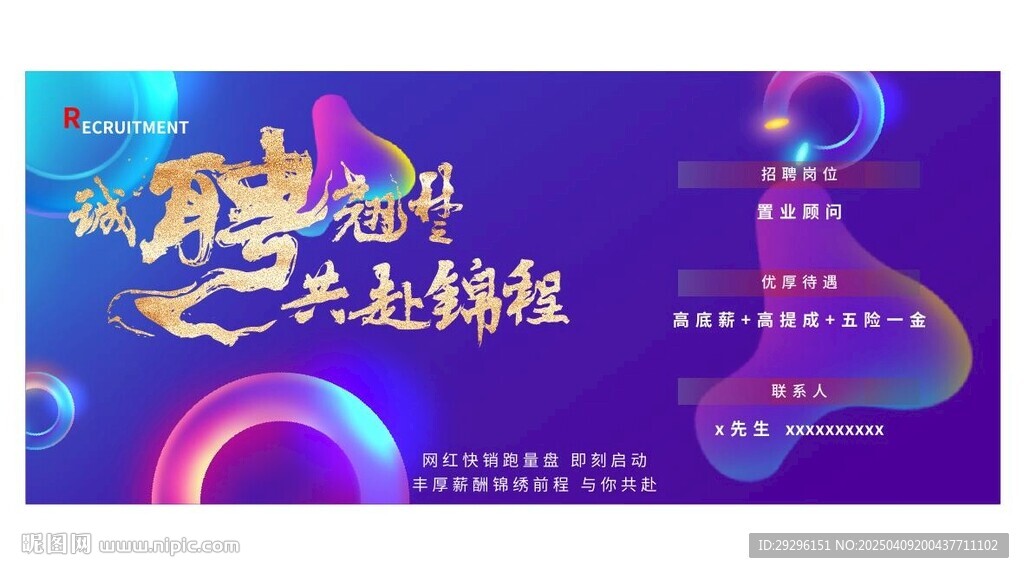  招聘灯箱片