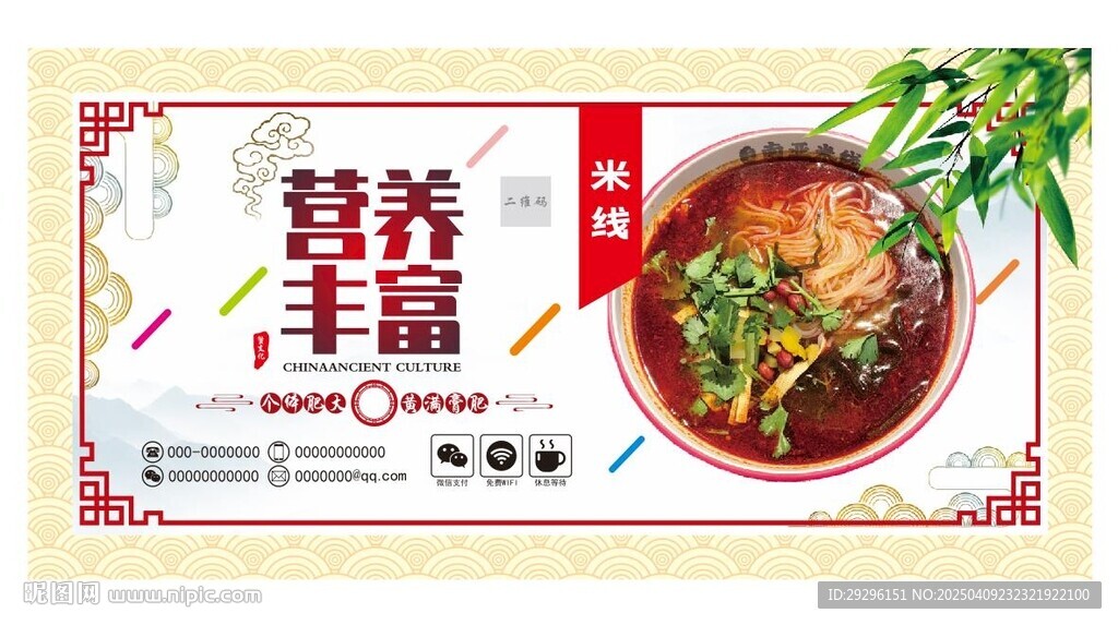 米线招牌