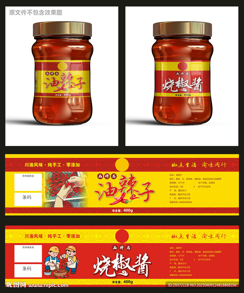 油辣子玻璃瓶包装标签设计