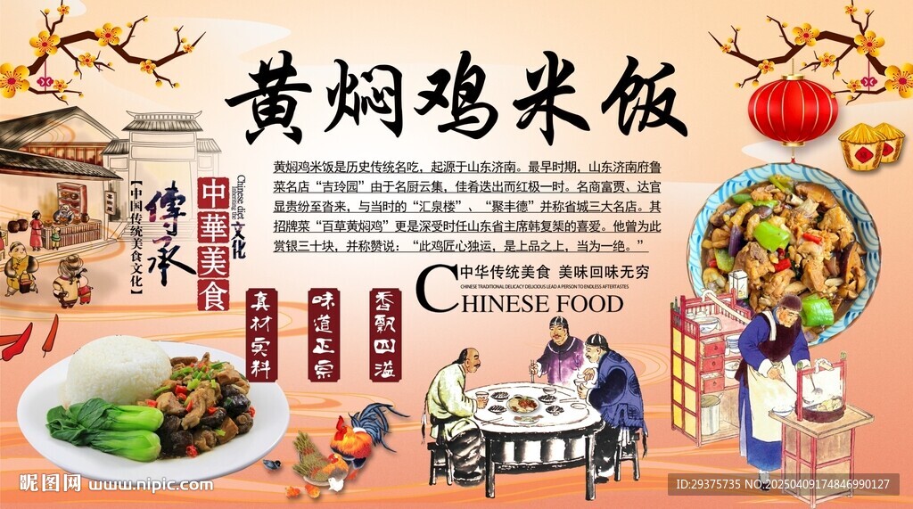 黄焖鸡米饭背景墙