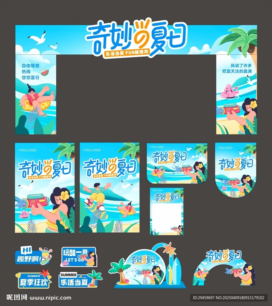 夏季商超气氛