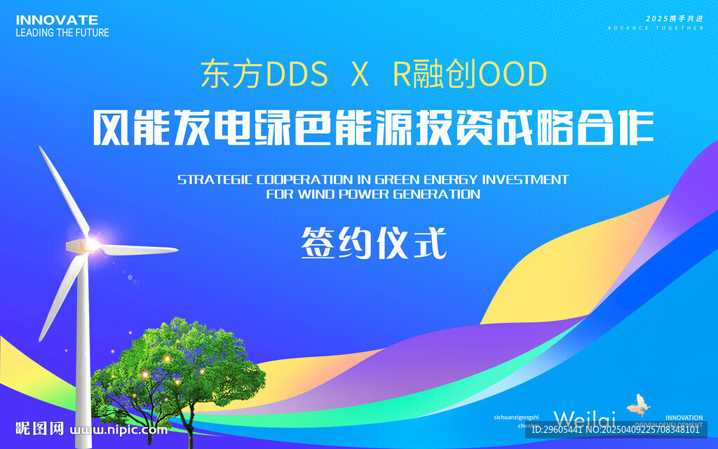 风力发电签约仪式