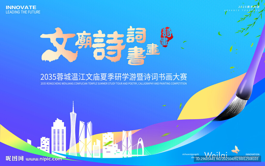 文庙诗词书画大赛