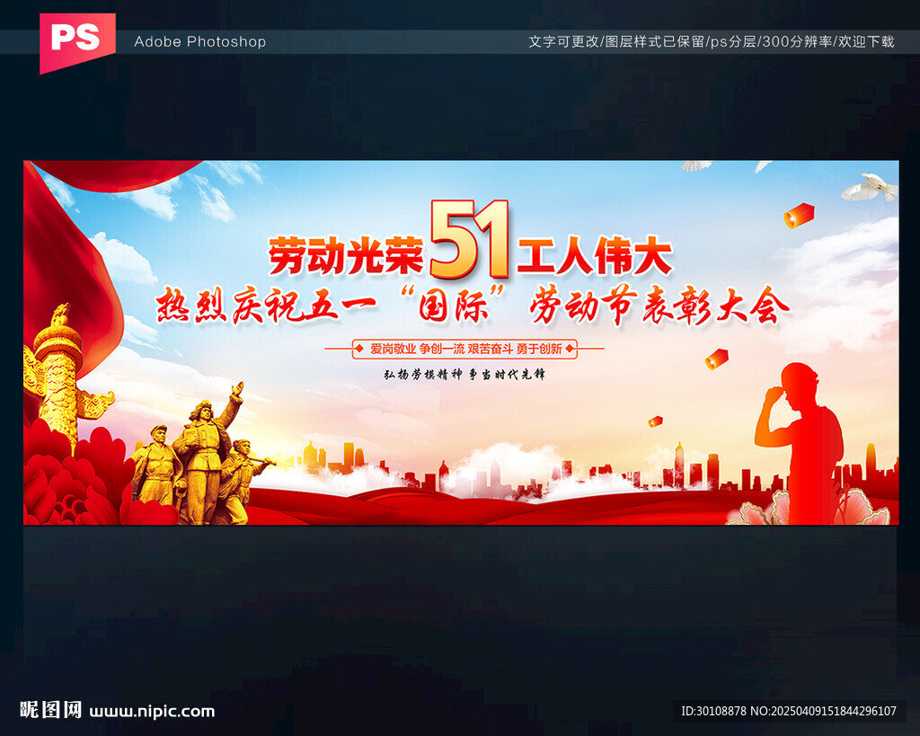 51劳动节