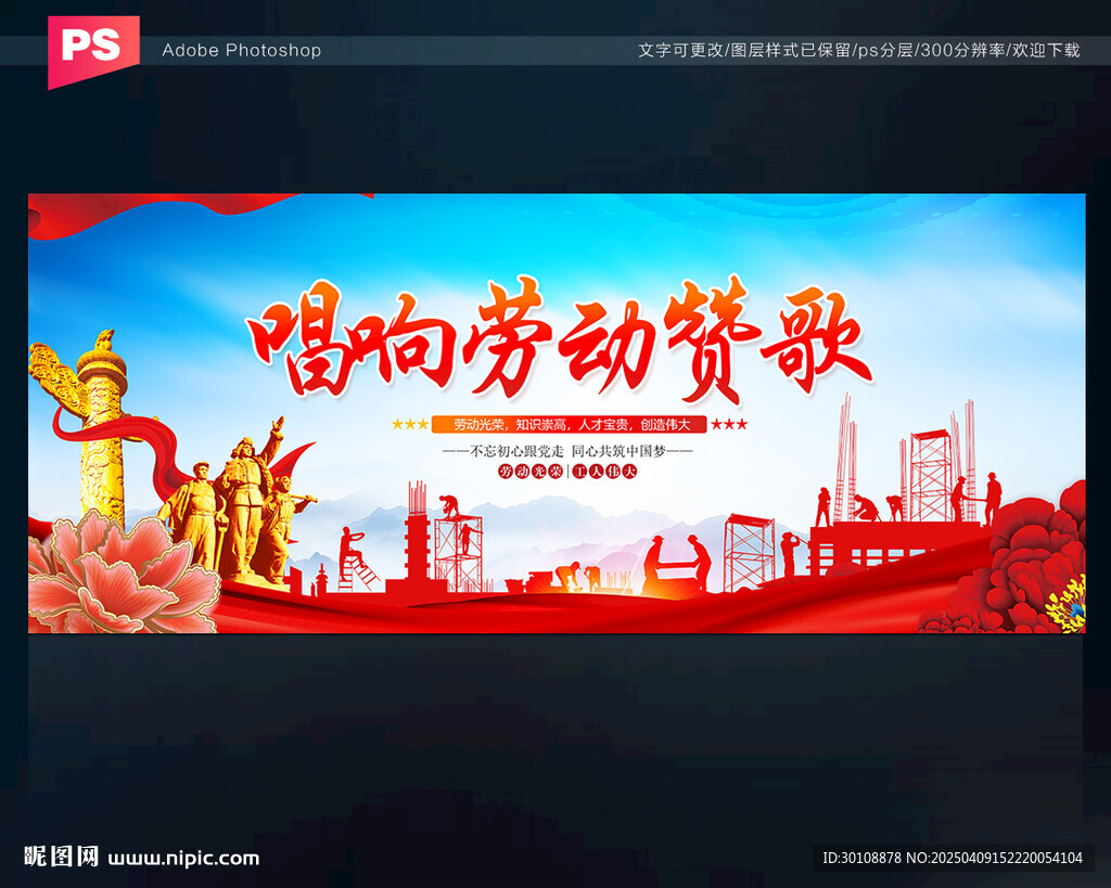 劳动节舞台背景
