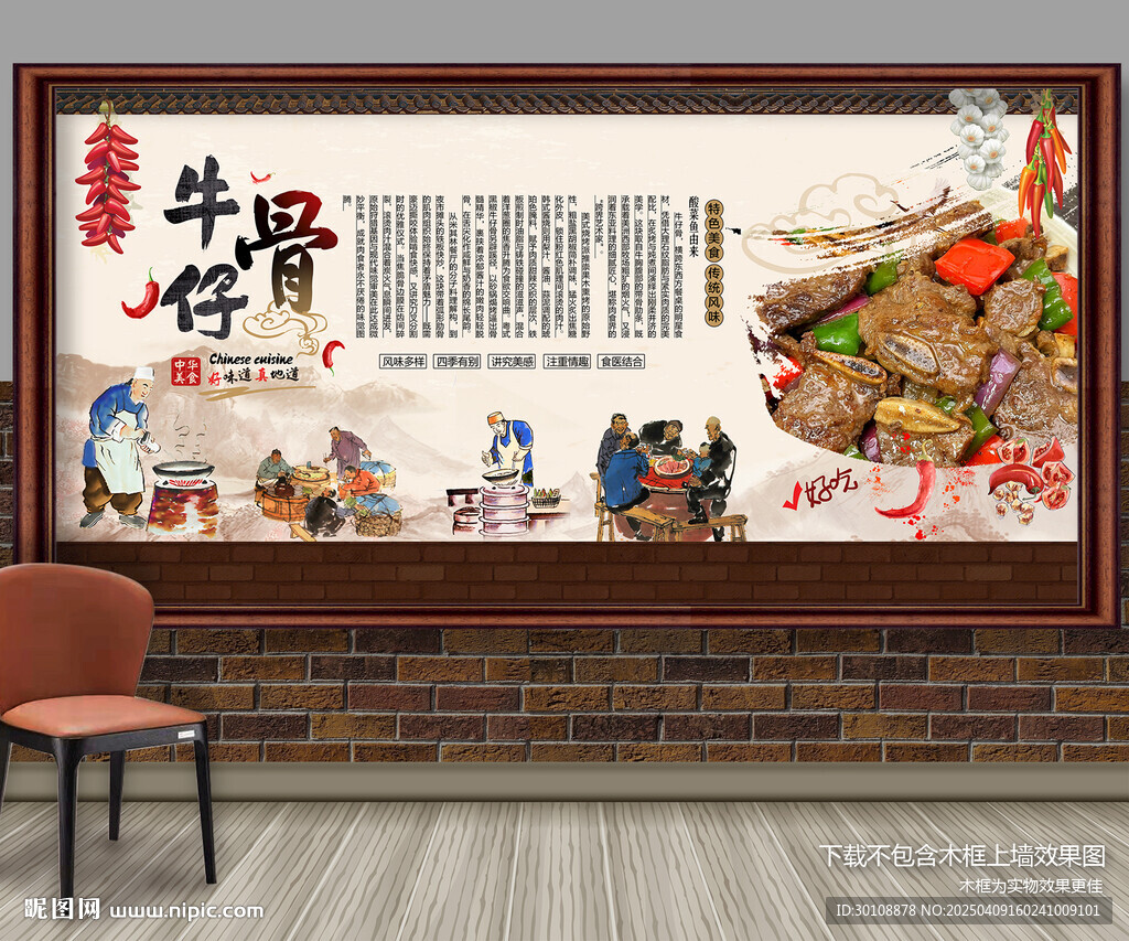 牛仔骨