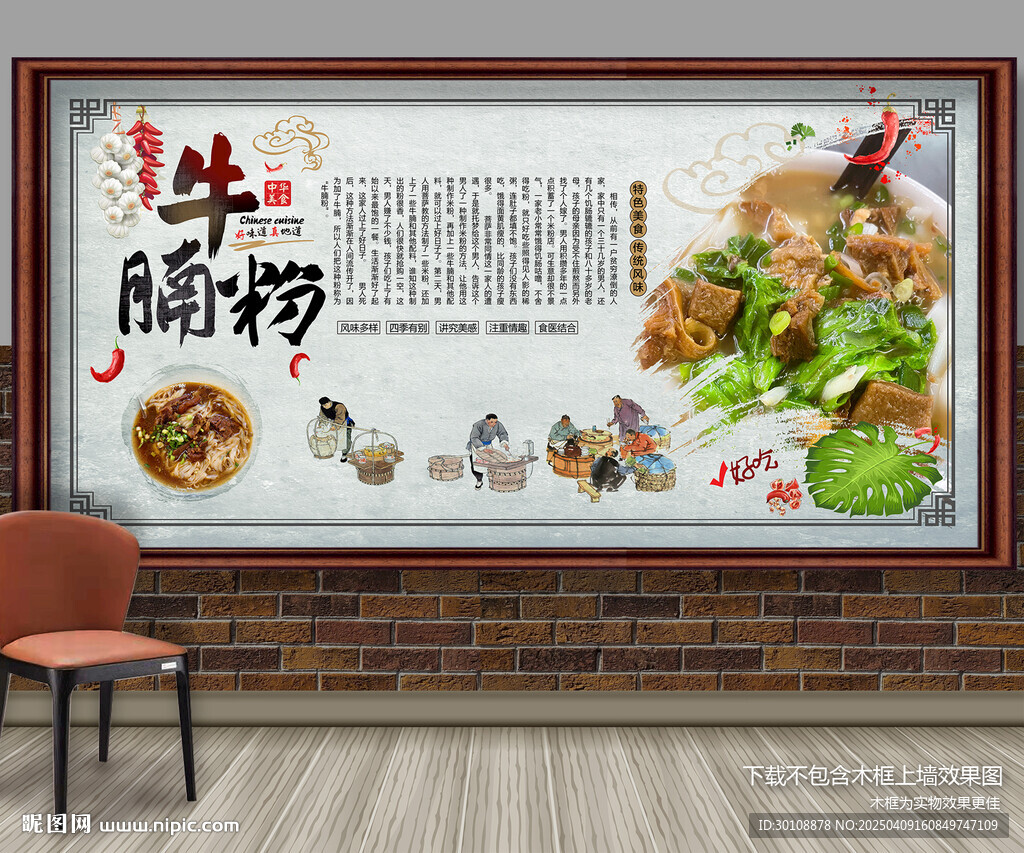 牛腩粉