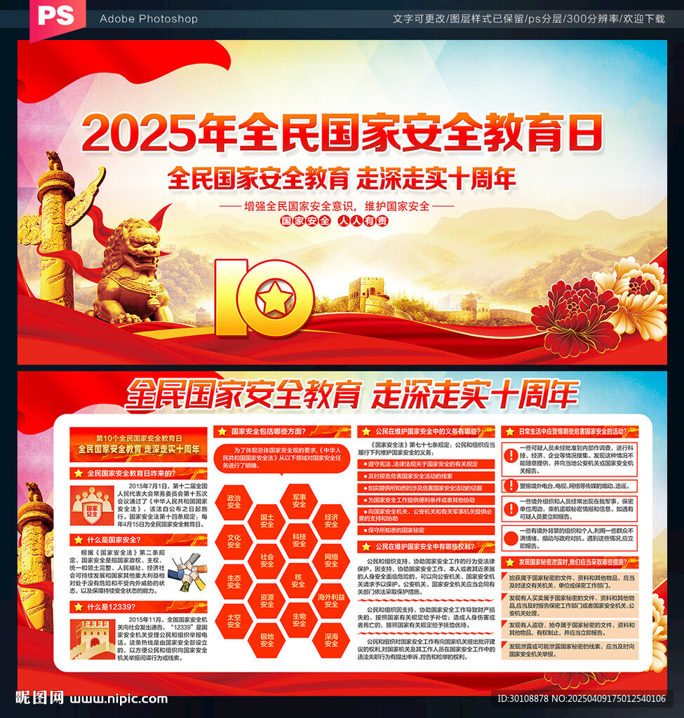 2025年国家安全教育日展板