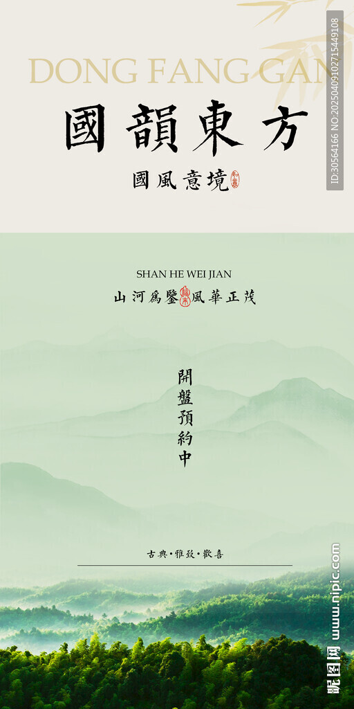 地产推广促销活动海报