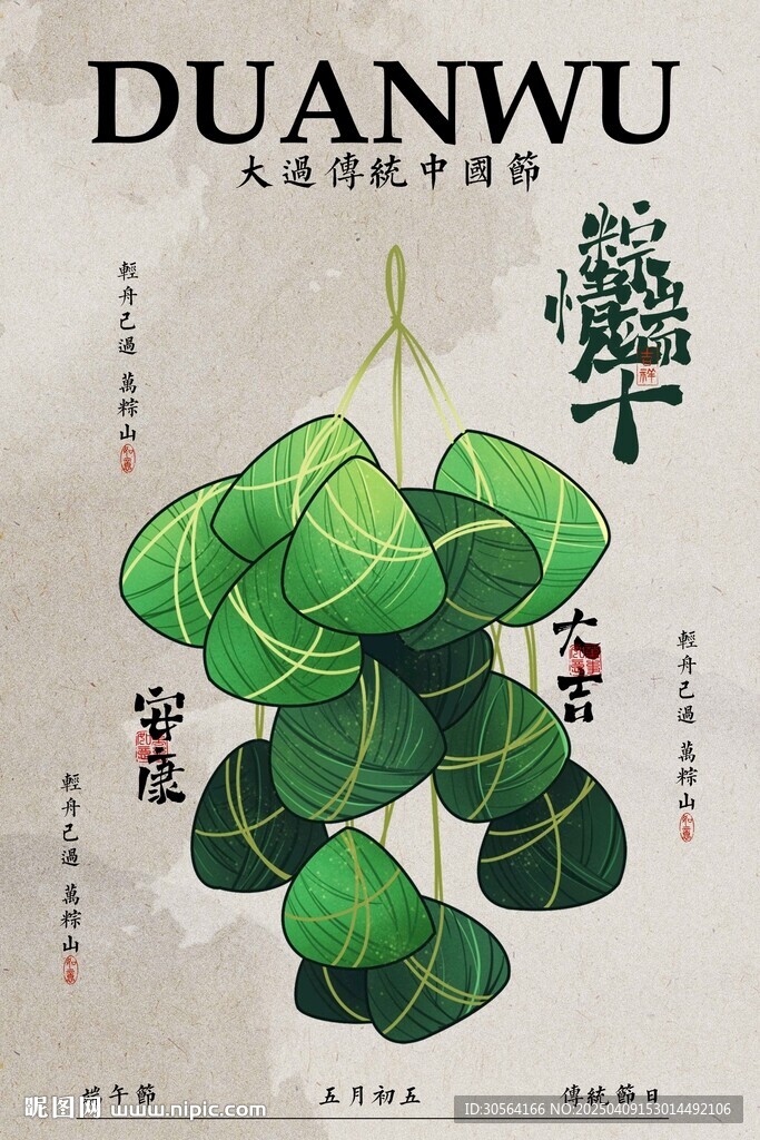 端午节节日传统活动海报