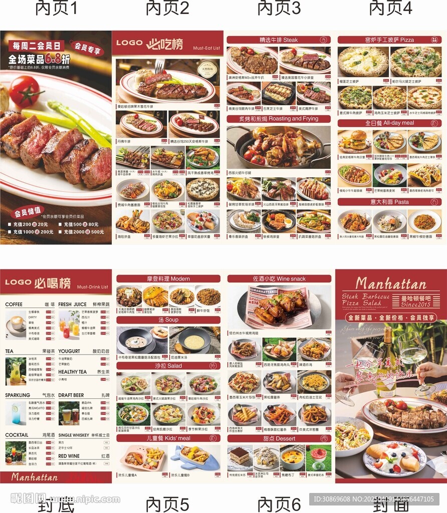 西餐菜单折页设计
