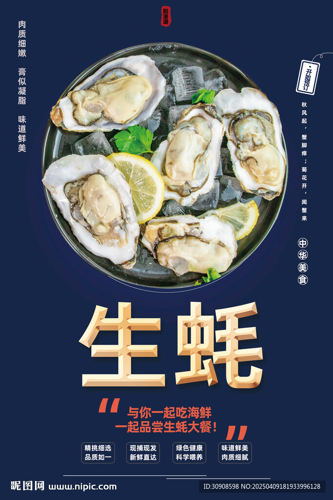 生蚝