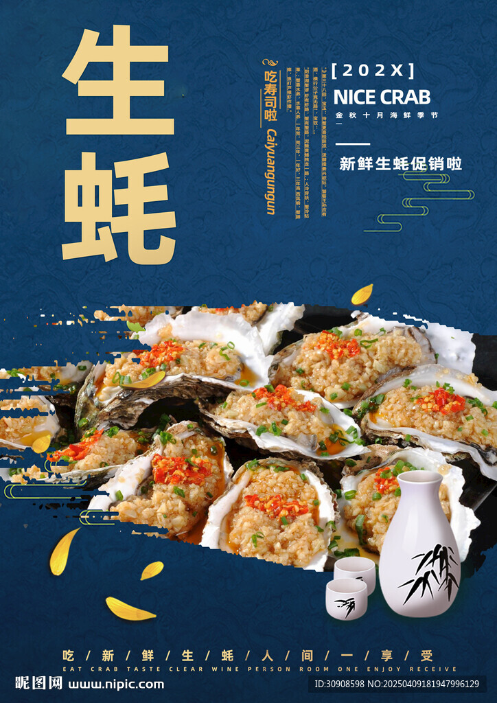 生蚝