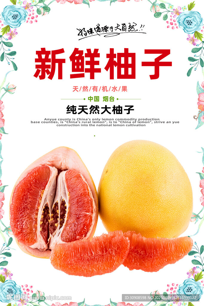 柚子