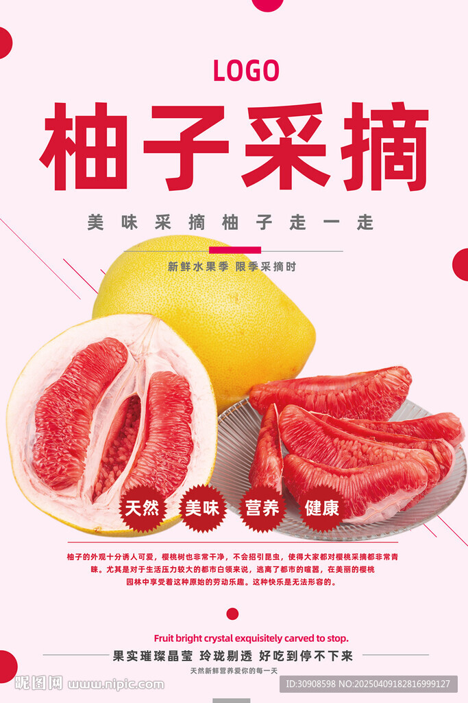 柚子