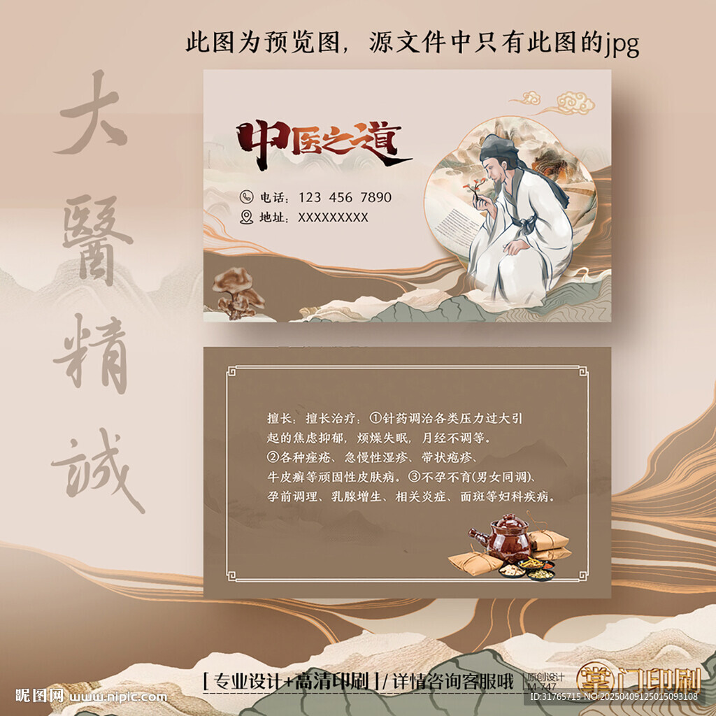 中医院中医科中医馆中医名片