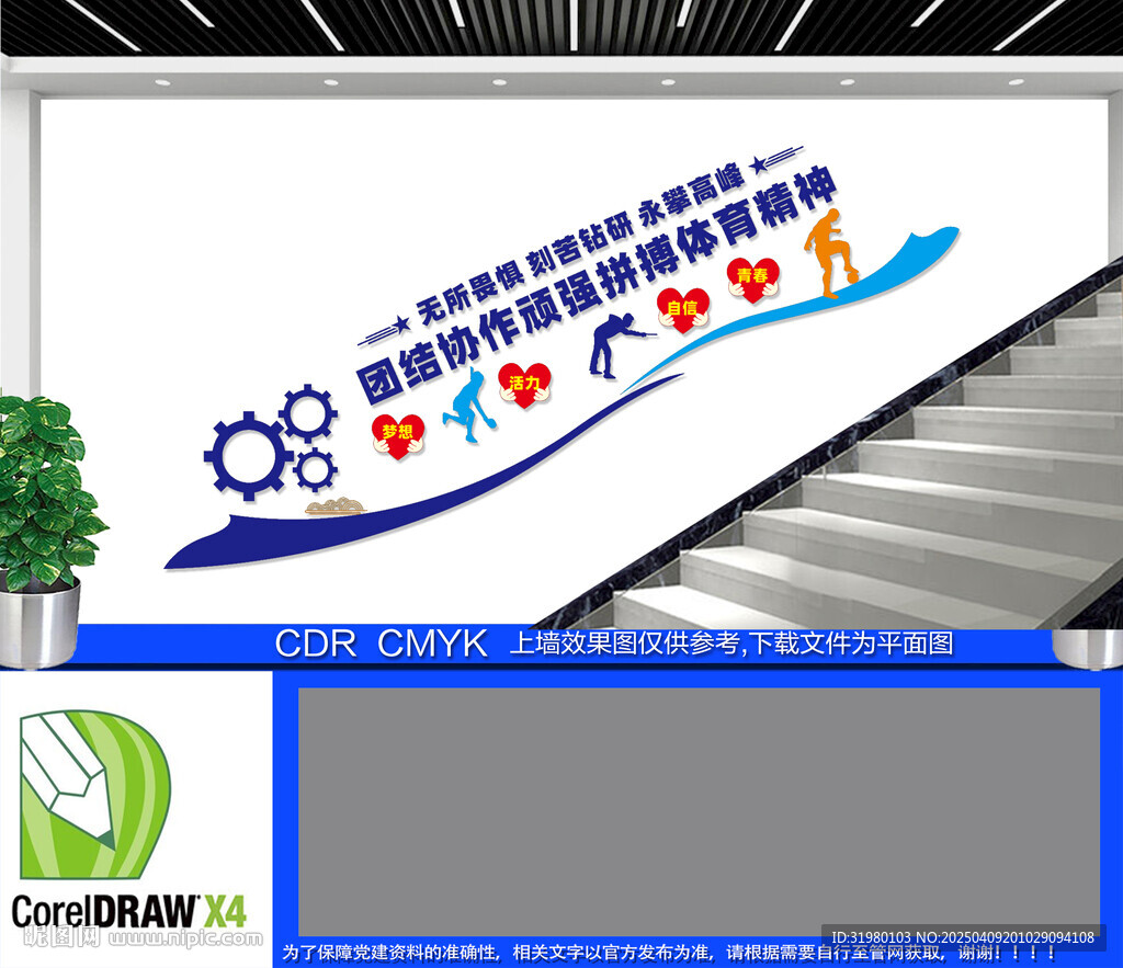 体育精神楼梯文化墙