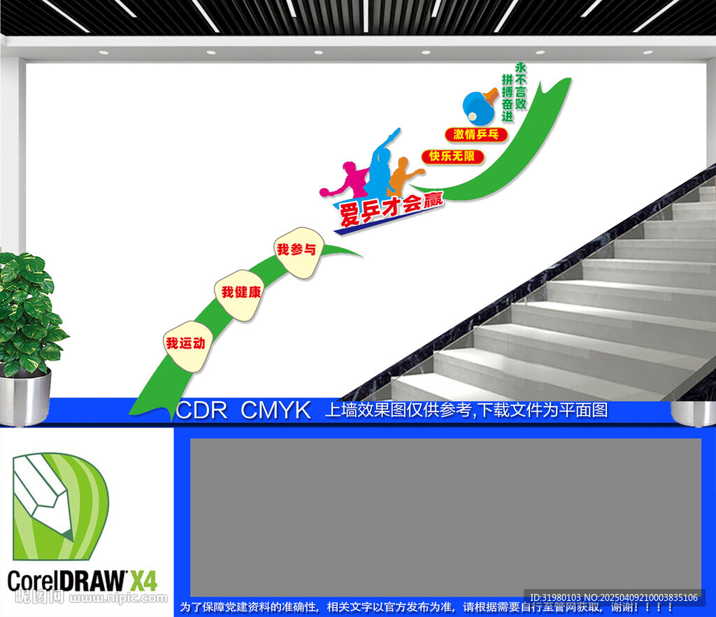 乒乓球室楼梯文化墙