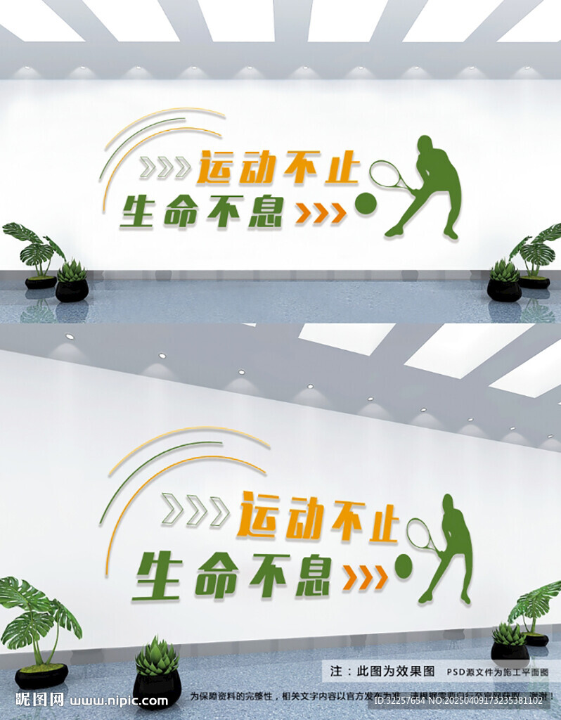 运动文化墙
