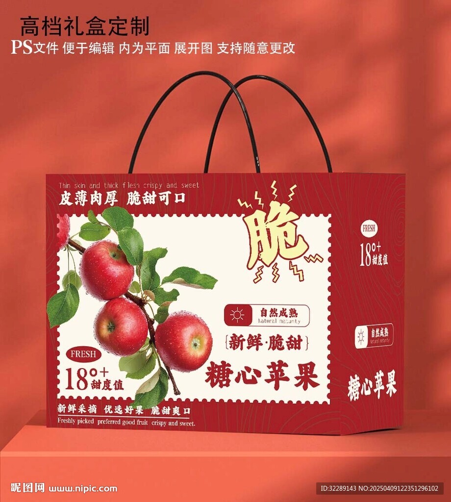 苹果礼盒