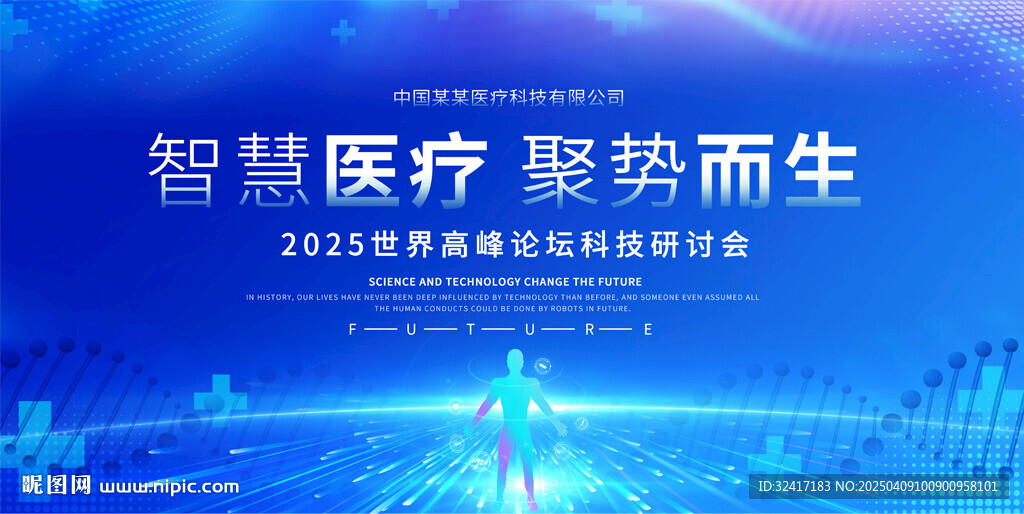 科技医疗会议展板