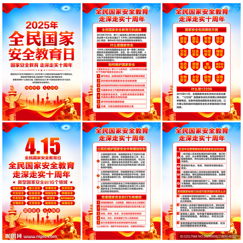 国家安全教育