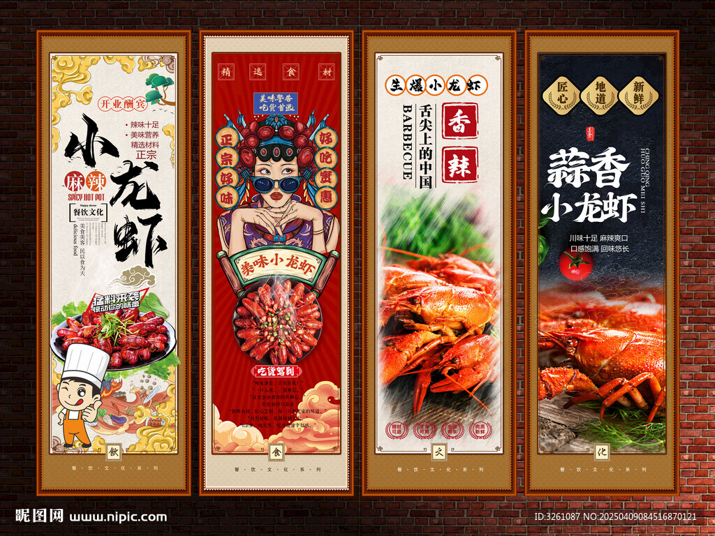 小龙虾