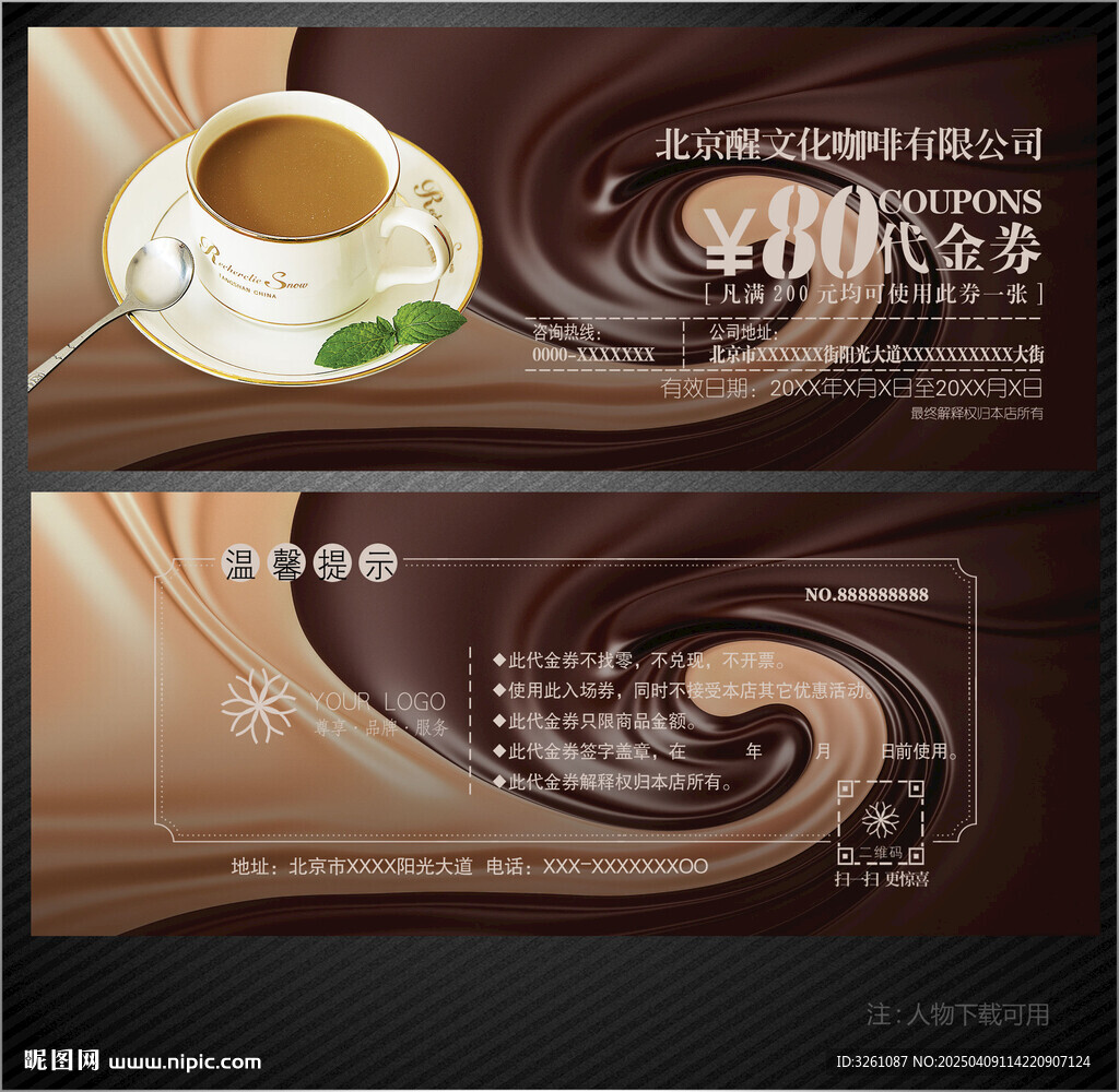 咖啡代金券