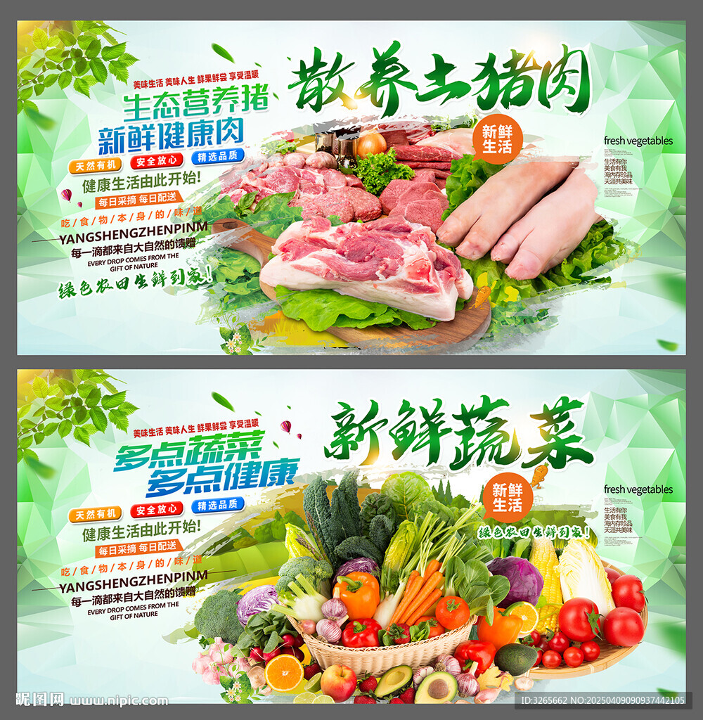 蔬菜生鲜猪肉海报