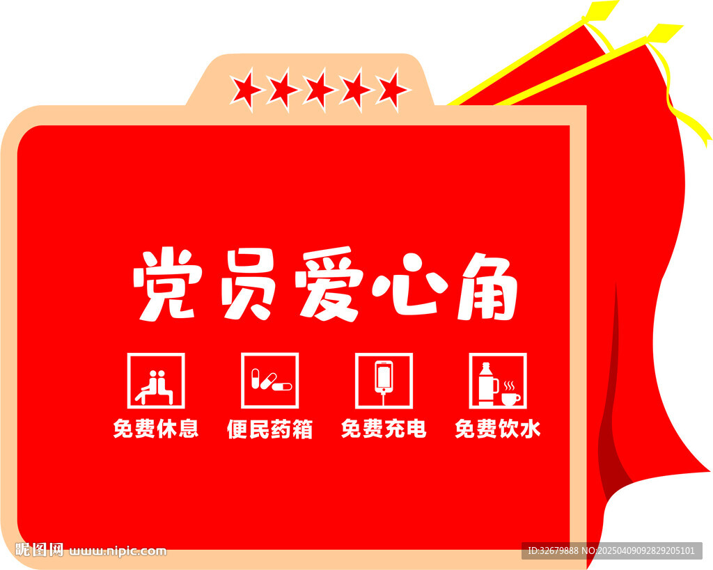 爱心角