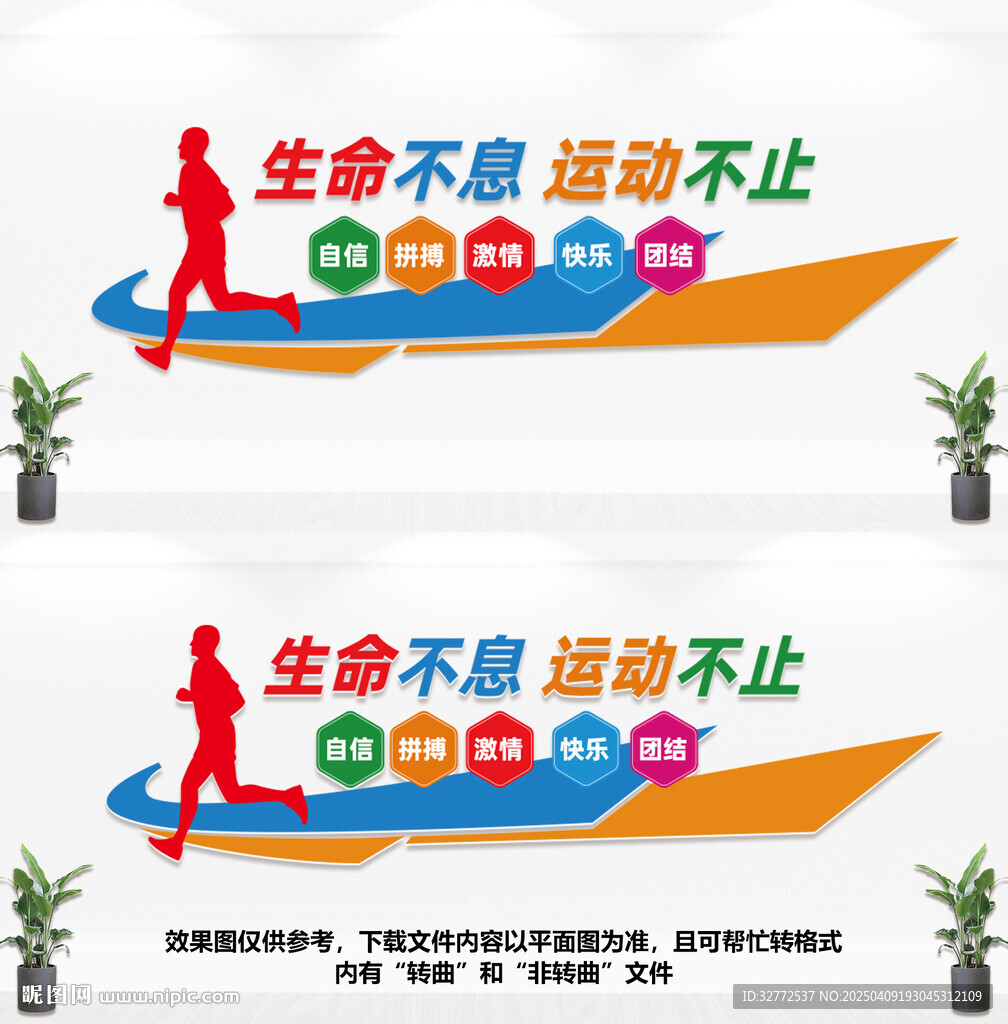 生命不息运动不止