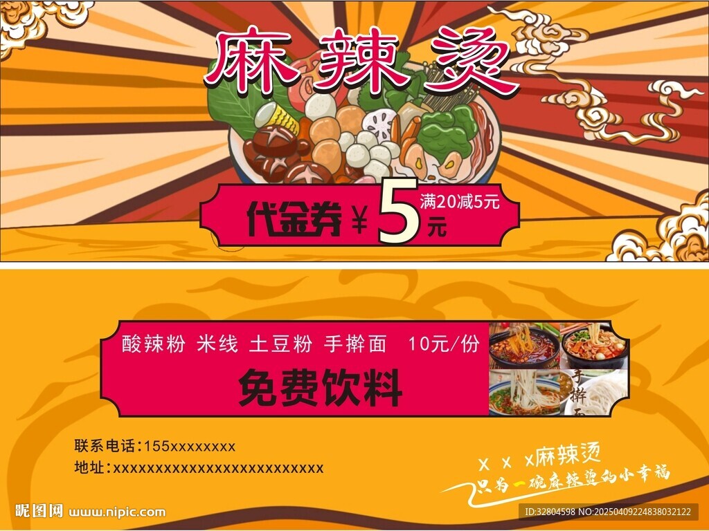 麻辣烫代金券