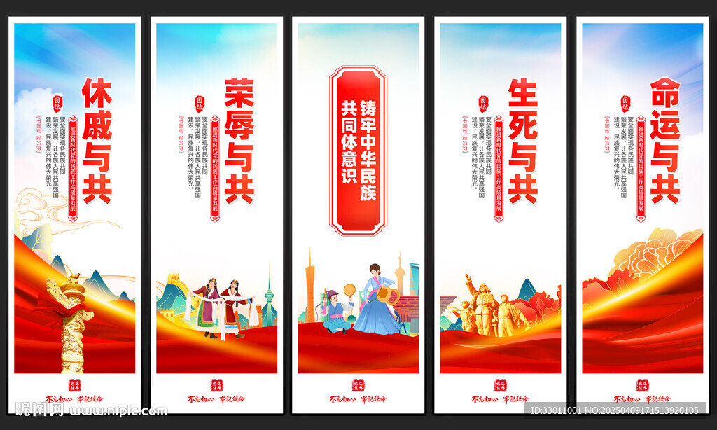铸牢中华民族共同体意识
