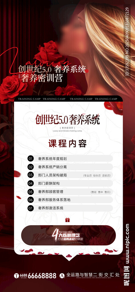 医美 课程海报