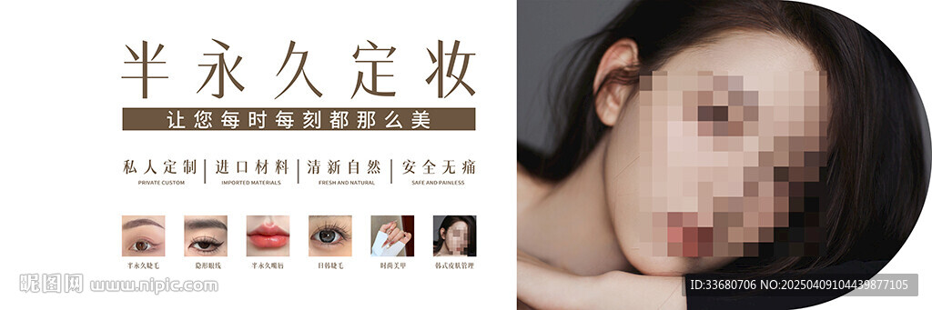 眉眼唇装饰画纹绣海报美肤美甲