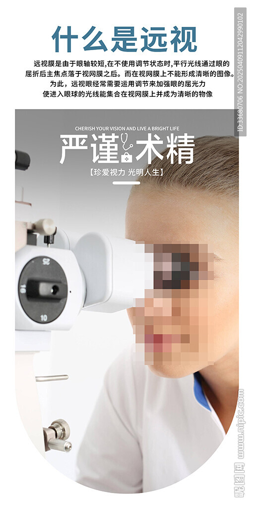 眼科疾病远视眼科宣传图眼科海报