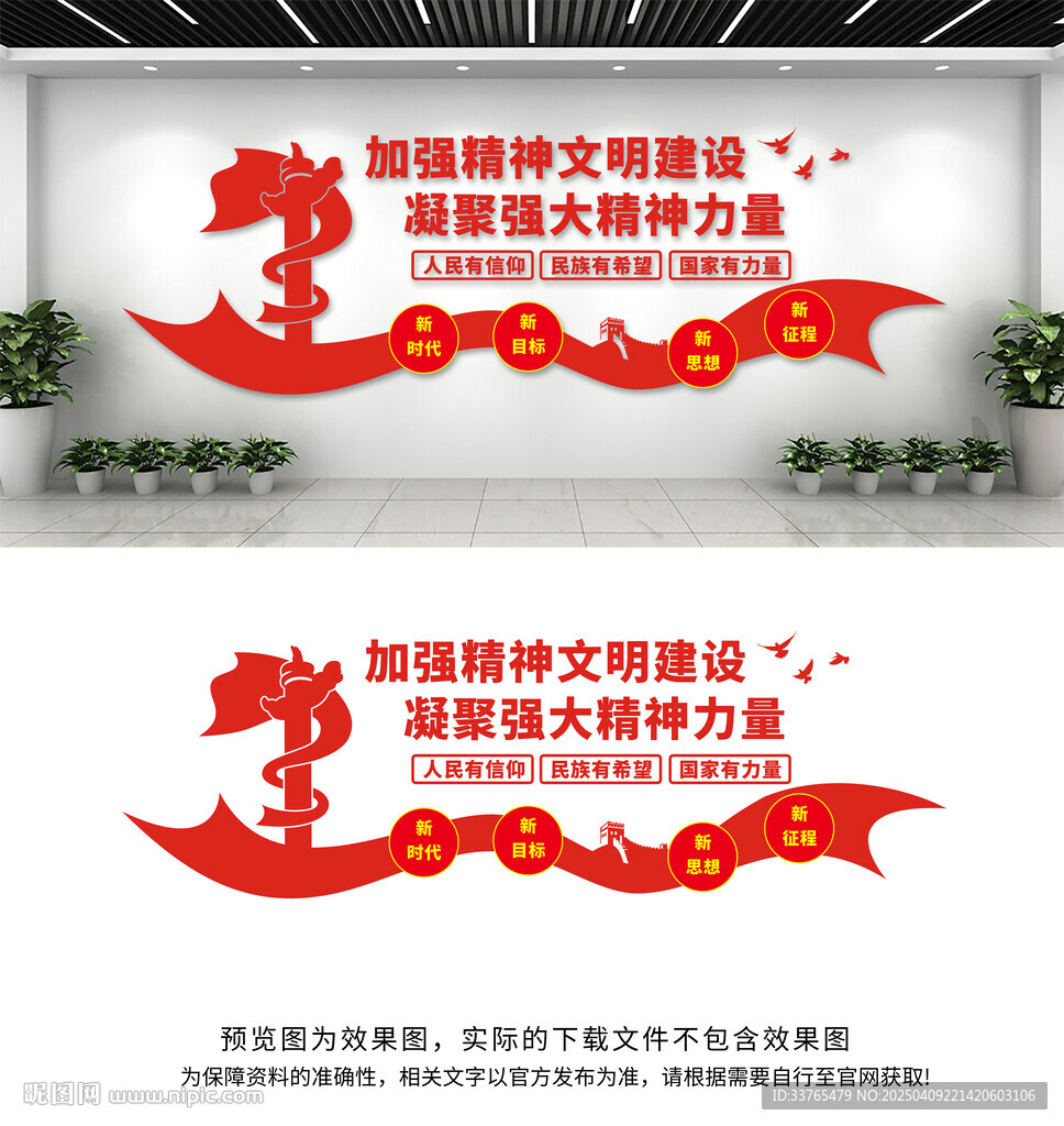 精神文明文化墙